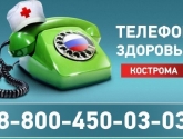 Определен график работы «Телефона здоровья» в августе